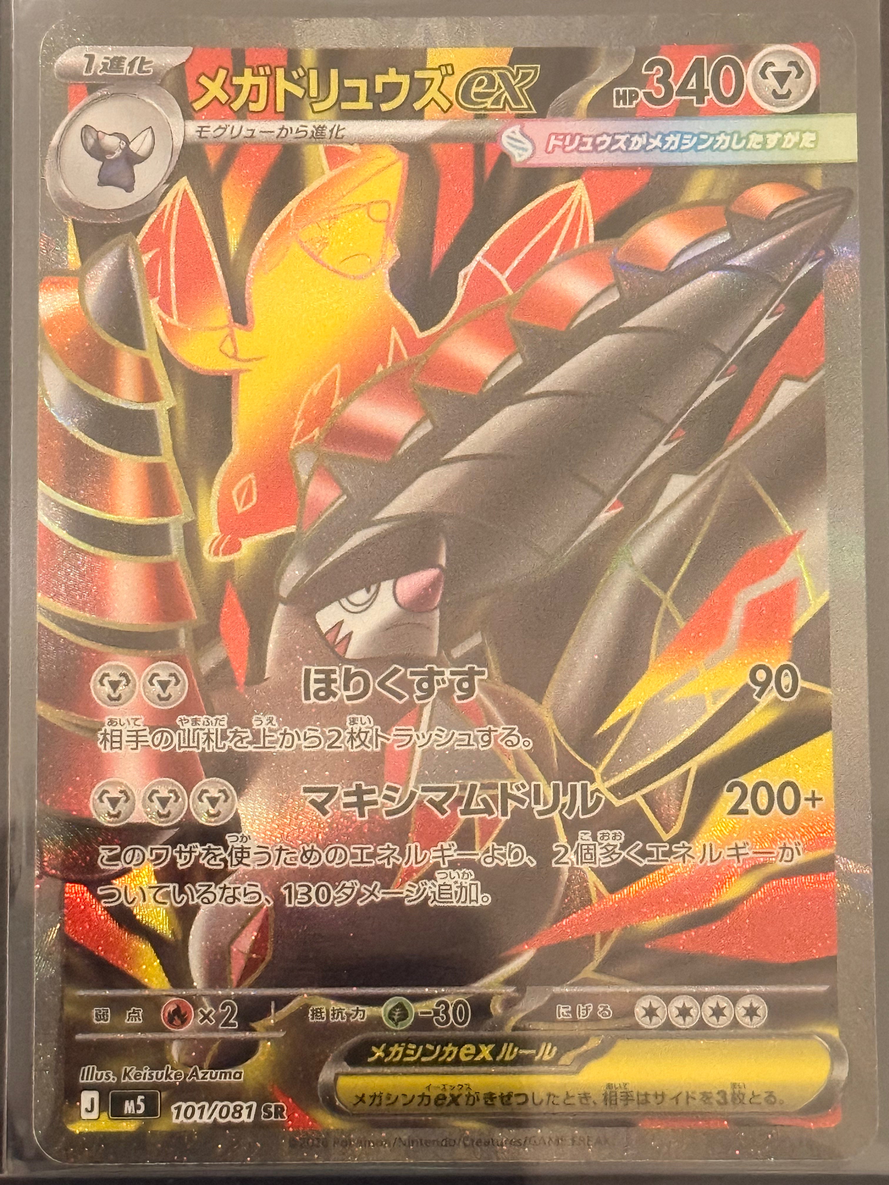 Mega Excadrill ex #101/081 Super Rare Abyss Eye