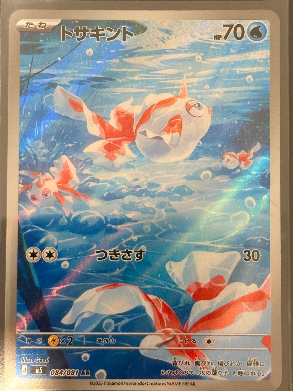 Goldeen #084/081 Art Rare Abyss Eye