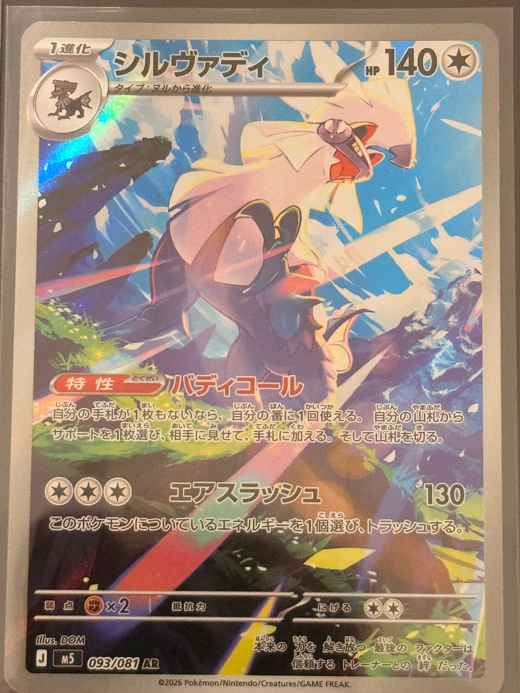 Silvally #093/081 Art Rare Abyss Eye
