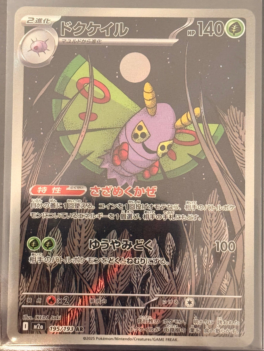 Dustox #195/193 Art Rare Mega Dream