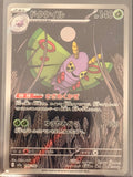 Dustox #195/193 Art Rare Mega Dream