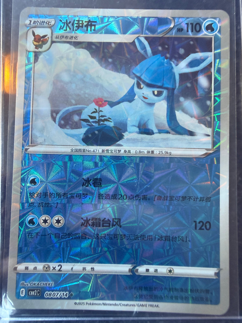 Glaceon #0807/14 Rotary Holo Pattern Gem Vol 2