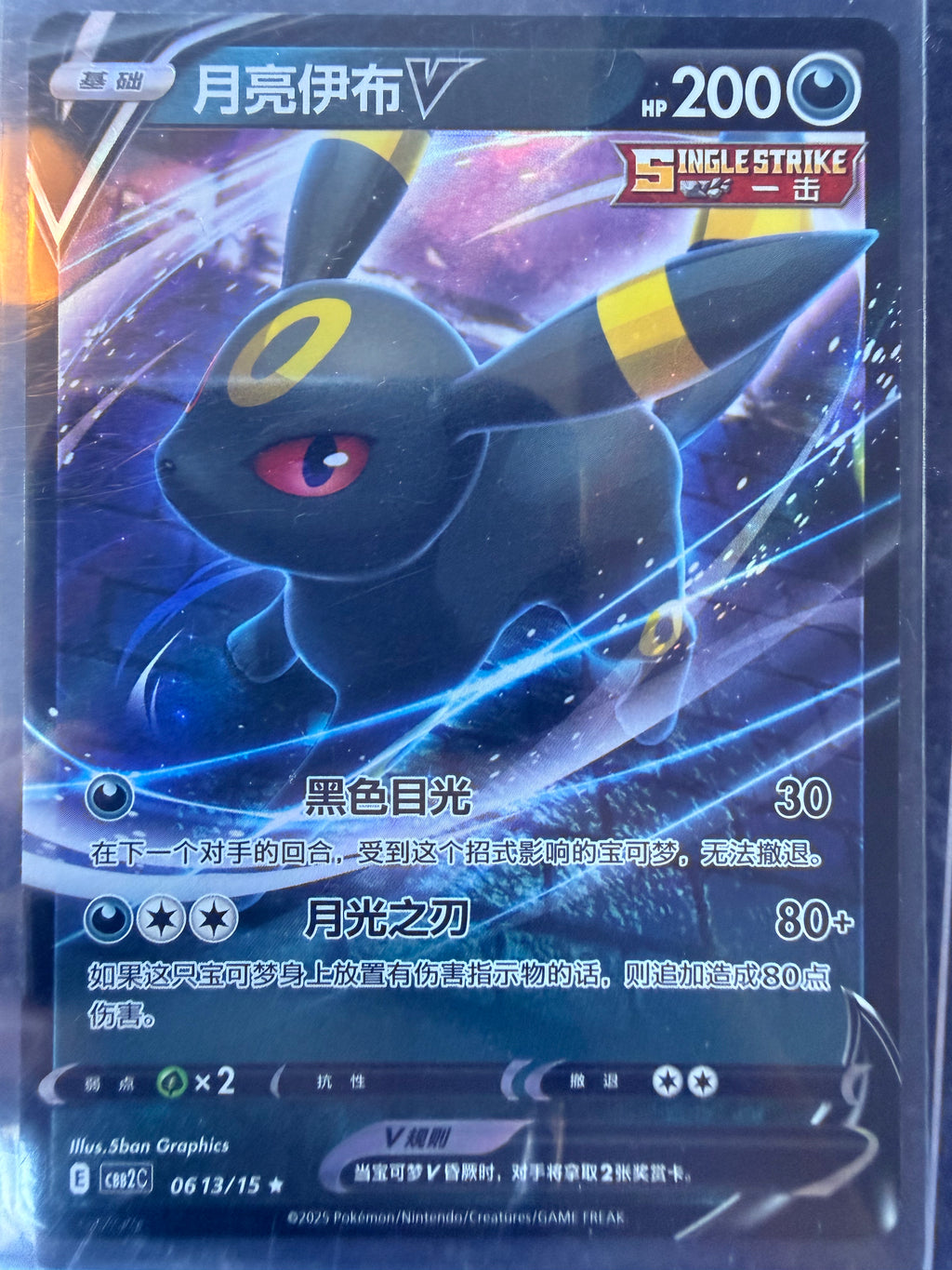 Umbreon V #0613/15 Holo Rare Gem Vol 2