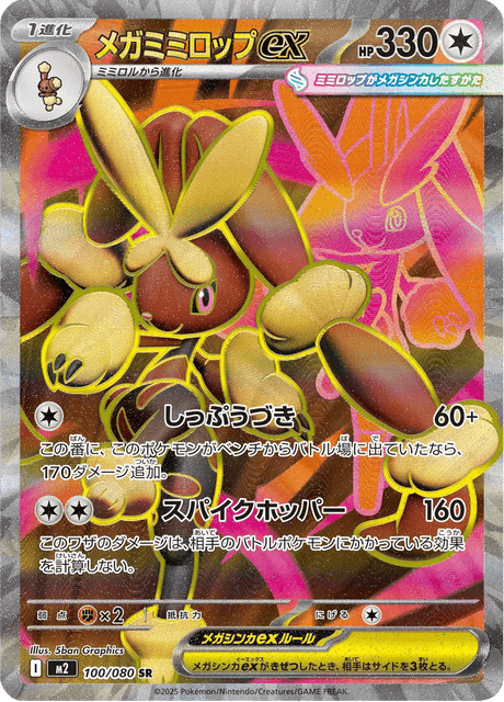 Mega Lopunny ex 100/080 - Inferno X - Super Rare