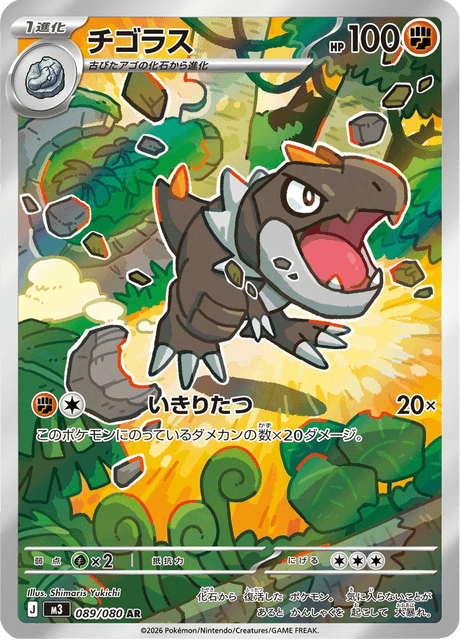 Tyrunt 089/080 - Nihil Zero - Art Rare