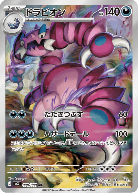 Drapion 090/080 - Nihil Zero - Art Rare
