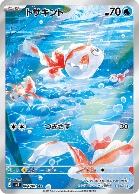 Goldeen 084/081 - Abyss Eye - Art Rare