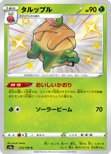 Appletun 213/190 - Shiny Star V - Shiny Rare
