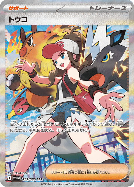 Hilda 173/086 - White Flare - Special Art Rare