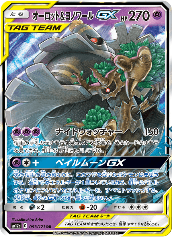 Trevenant & Dusknoir GX 053/173 - Tag All Stars - Double Rare